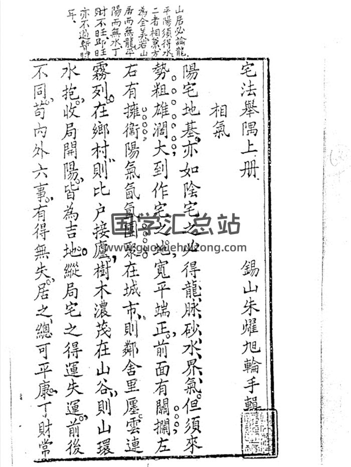 《宅法举隅》上下册.古版69页-封面风水堪舆
