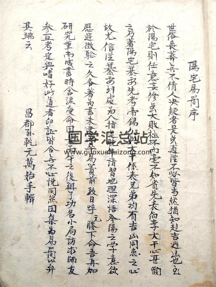 《阳宅易简》民间抄本50筒子页-封面风水堪舆