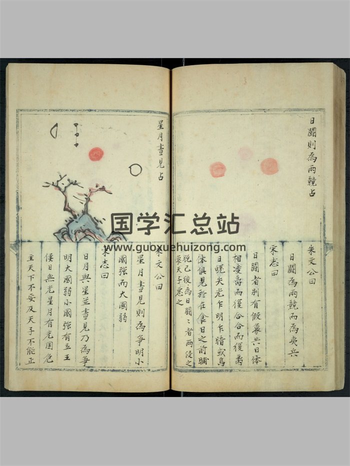《天元玉历祥异录》七卷.明钞本（1425-1644）-封面占卜预测