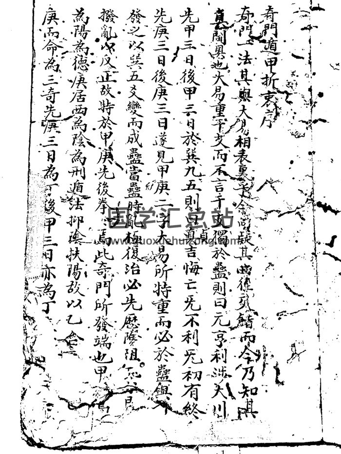 《奇门遁甲折衷》一册.[清]甘国壁.抄本.黑白（附送高清可复制文字抄录版）-封面奇门遁甲