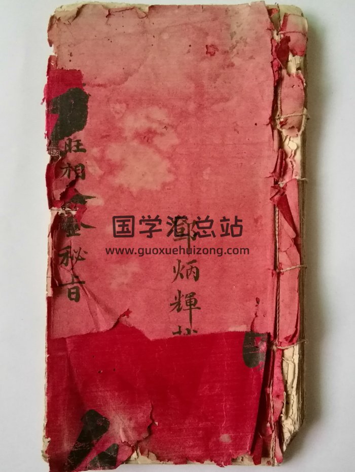 二十四山《旺相分金秘旨》邓炳辉抄录30筒子页-封面风水堪舆