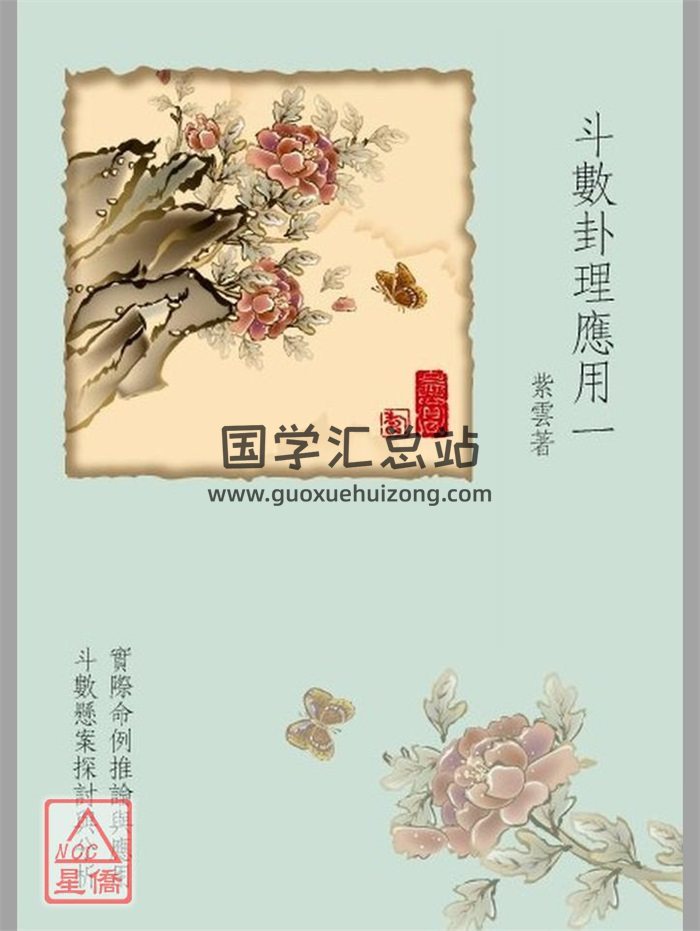 紫云著《斗数卦理应用》紫微斗数书籍共3册-封面紫微斗数