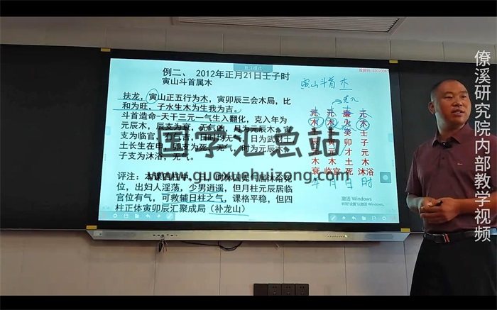 曾治瀚《斗首择日》课程视频34集约26小时-封面择日天文
