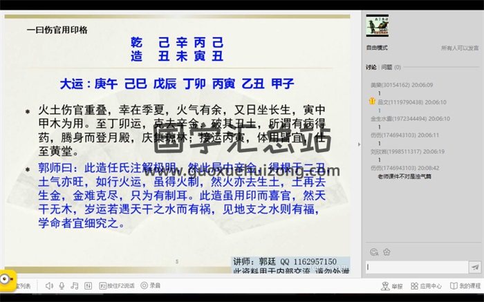 郭廷 八字命理、滴天髓视频课程（非整套完整，介意请勿下载）-封面命理
