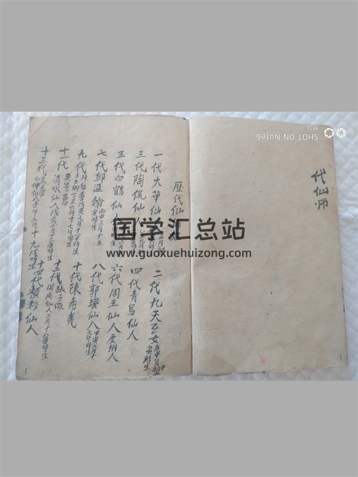 《江西赣州历代仙师地理秘本》清抄本90页双面拍照版-封面风水堪舆