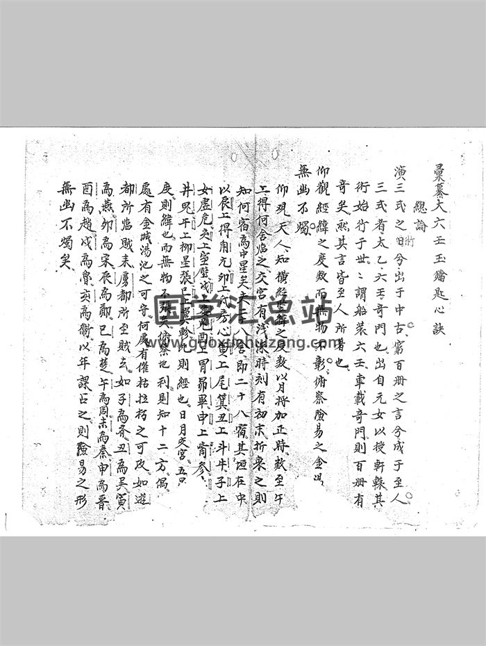 《汇纂大六壬玉钥匙心诀》175页双面版-封面六壬
