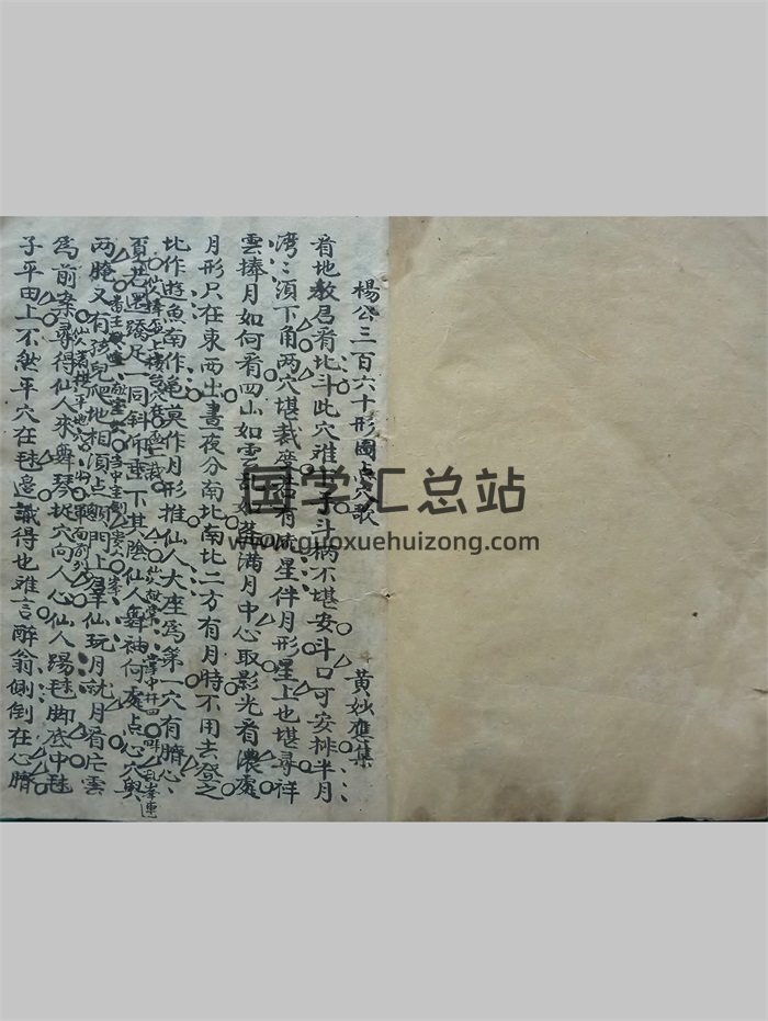 黄妙应集录、廖厚口传《廖厚家传地理秘诀》清抄本56页双面版-封面风水堪舆
