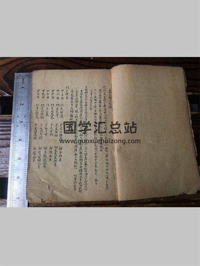 奇门遁甲古籍《真人闭六戊法》48页双面版-封面奇门遁甲