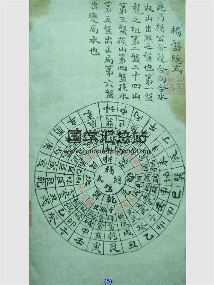 唐代杨筠松撰《杨曾九宫颠倒打劫图说》附挨星分元相水法51页-封面风水堪舆