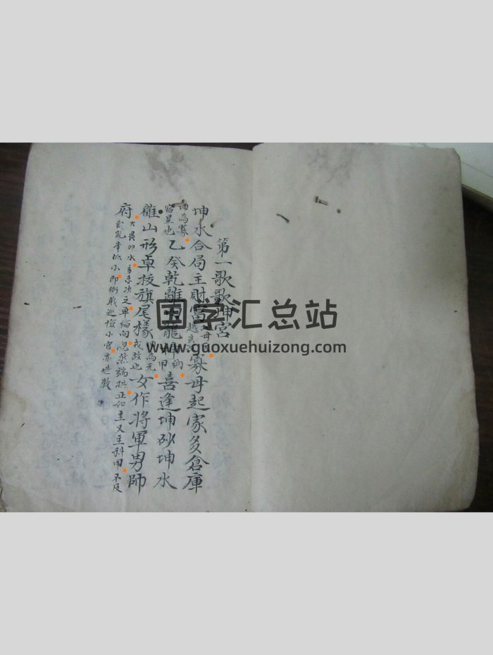风水古籍《三僚八条歌》清抄本19页双面版-封面风水堪舆