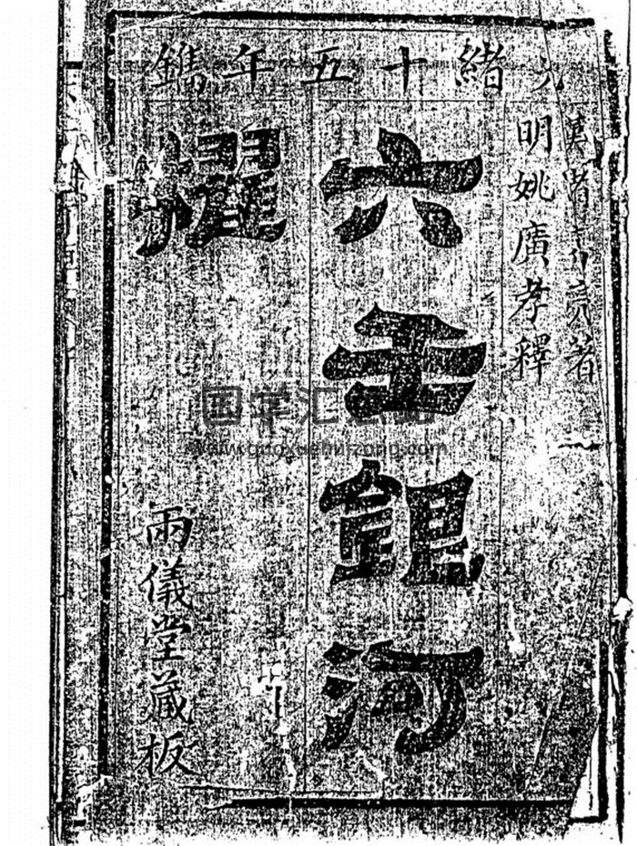 《大六壬银河棹》（古本）84页-封面六壬