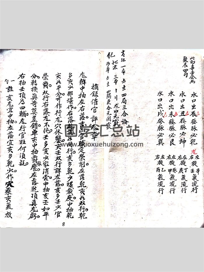 堪輿古籍《一盞油消納水局秘訣》清鈔本102頁雙面-封面風水堪輿