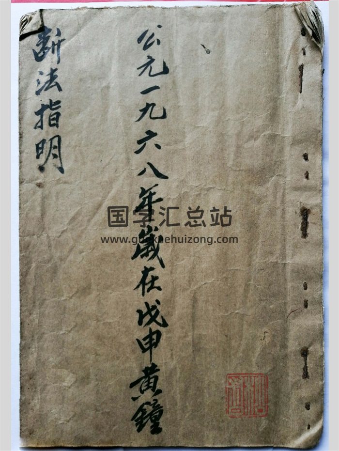 三僚杨公风水手抄秘本《断法指明》24页双面-封面风水堪舆