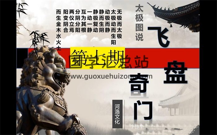 李伟华《飞盘奇门第七期》奇门遁甲视频课程25集约19.5小时-封面奇门遁甲