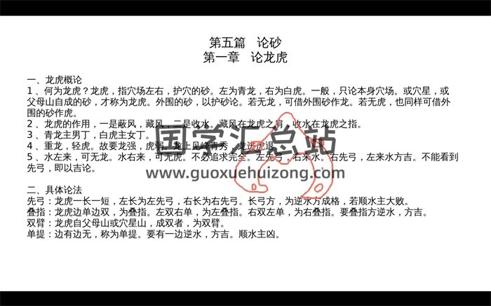 黄笛《地理形峦概要》视频41集约44.5小时-封面风水堪舆