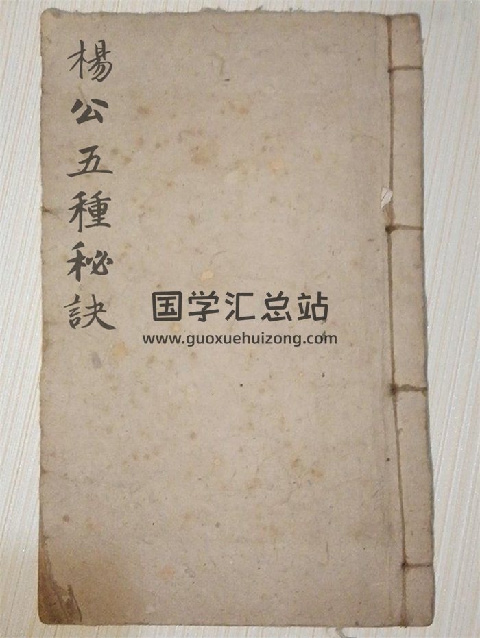 风水古籍《杨公五种秘诀》清抄本高清版51筒子页-封面风水堪舆