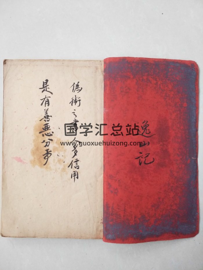堪舆古籍《逸山氏地理秘籍》109筒子页-封面风水堪舆
