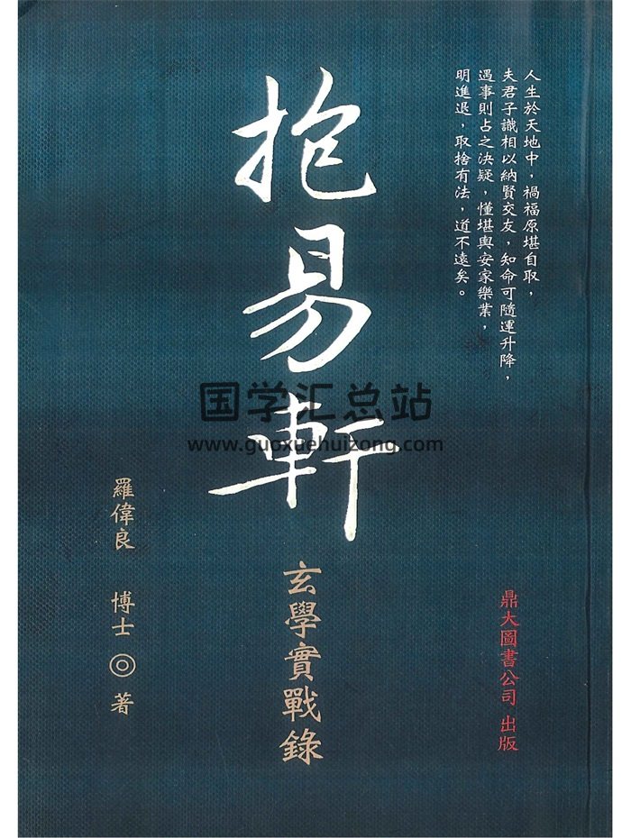 罗伟良著《抱易轩玄学实战录》450页-封面手相面相