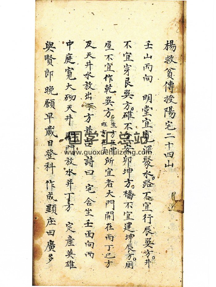 堪舆古籍《杨救贫传授阳宅二十四山》84页-封面风水堪舆