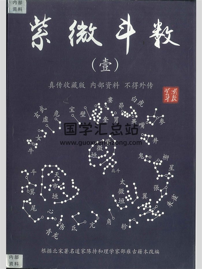 欧阳萍萍《占验紫微斗数》3本PDF电子书-封面紫微斗数
