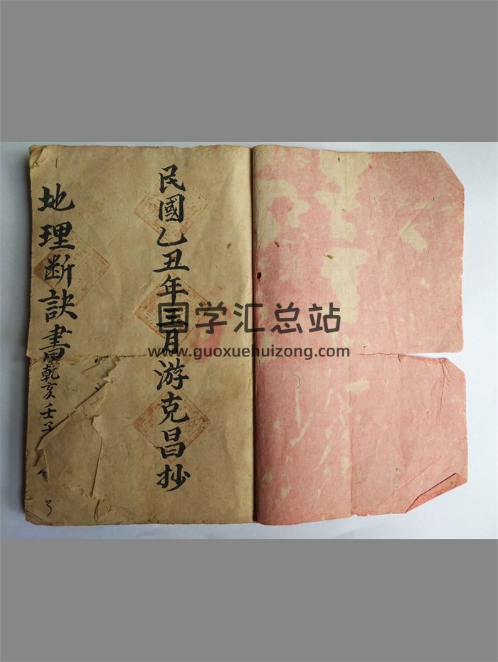 风水古籍《地理断诀书》民国游克昌抄录 43页双面-封面风水堪舆
