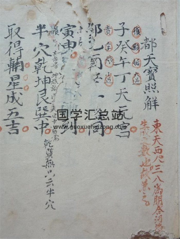 《都天宝照解》咸丰年间堪舆地理类写绘珍本68页（270面）-封面风水堪舆