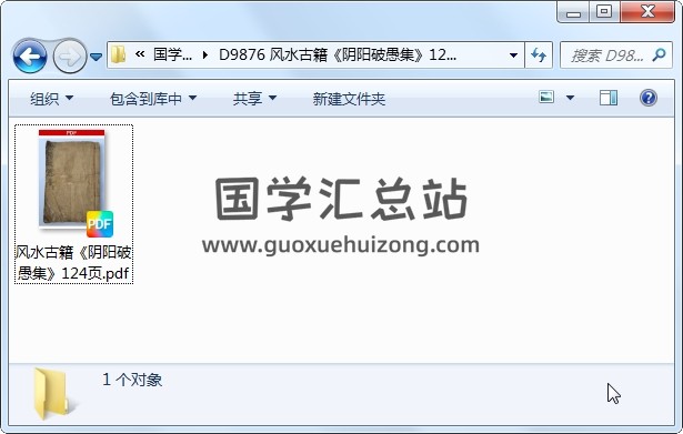 风水古籍《阴阳破愚集》124页 风水堪舆 第1张-国学站