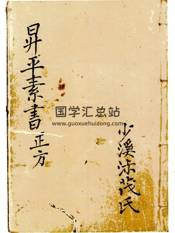 术藏古籍《升平素书》13本PDF电子书 内容含风水择日、奇门地理、斗首掌诀等-封面奇门遁甲