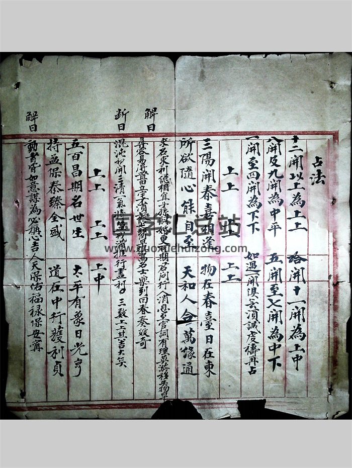 术数古籍《牙牌神数》民间抄本83页-封面占卜预测