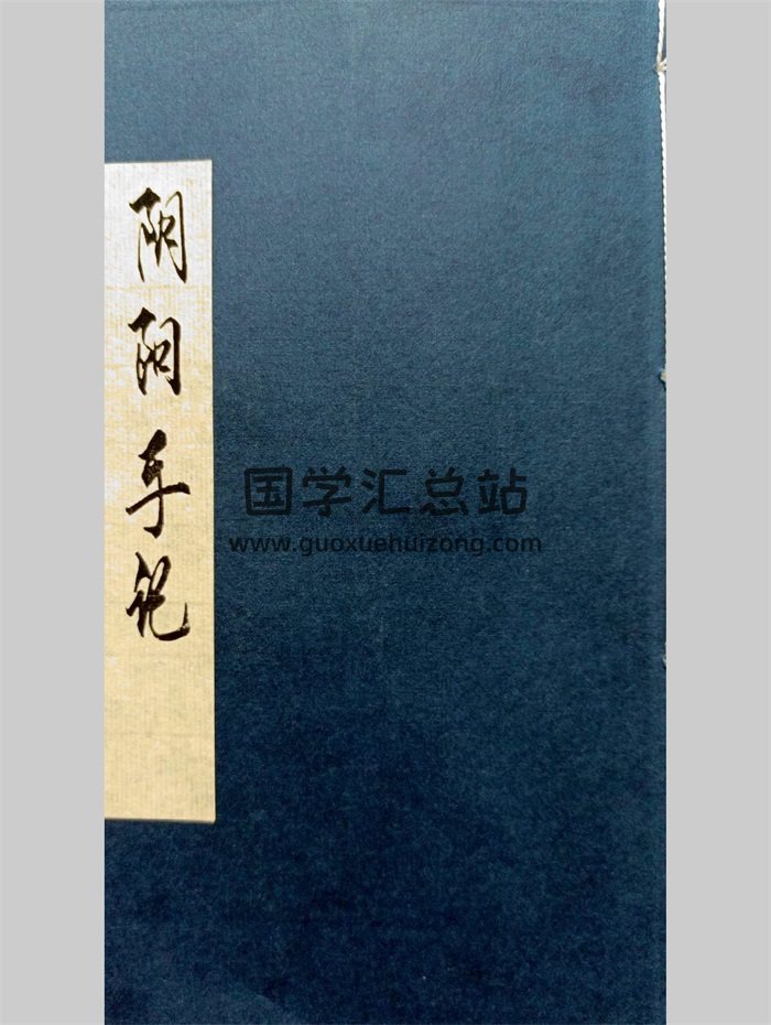 风水古籍《阴阳手记》清抄本3册 共297页-封面风水堪舆