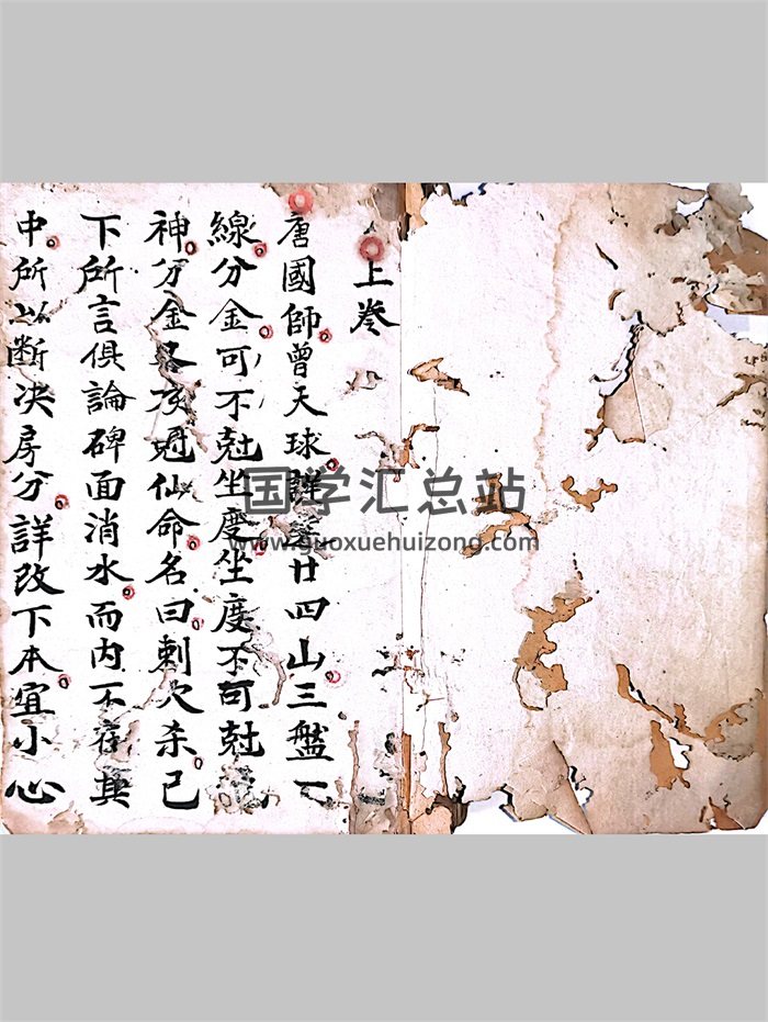《详选廿四山三盘一线分金不传秘诀山书》上下卷.唐代国师曾天球手书113页双面-封面风水堪舆