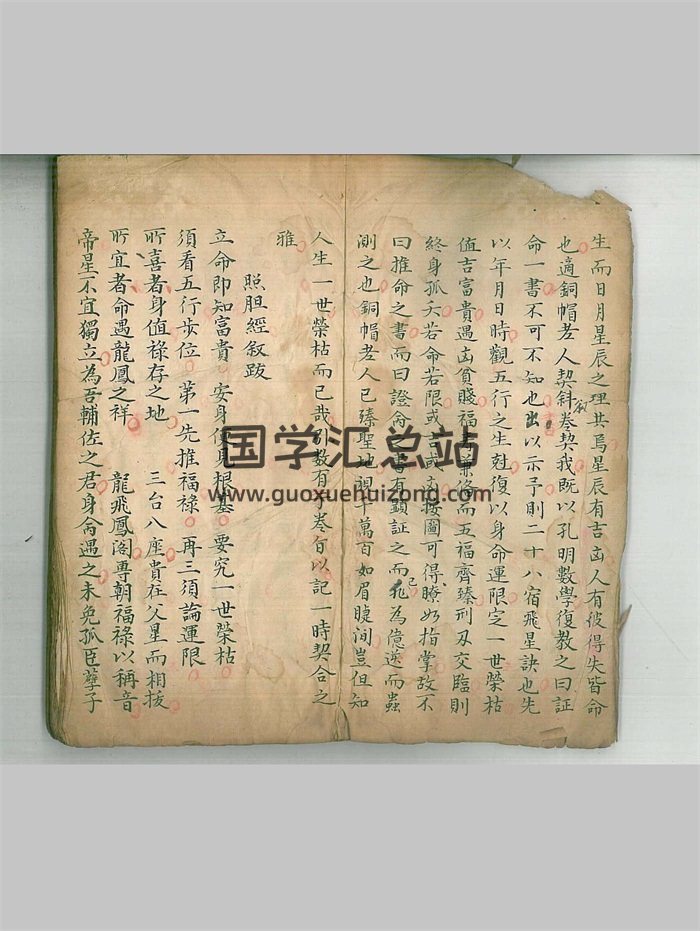 五星《正命二十八宿移语》清代名师秘传 106页双面-封面命理