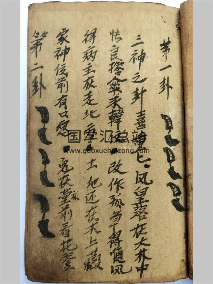 民间卦书古籍《圣杯羊角卦书》清抄本39页-封面占卜预测