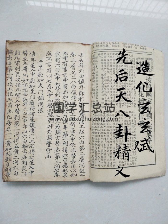 《造化玄玄赋》先后天八卦精义.风水命理类古籍 61页双面-封面命理