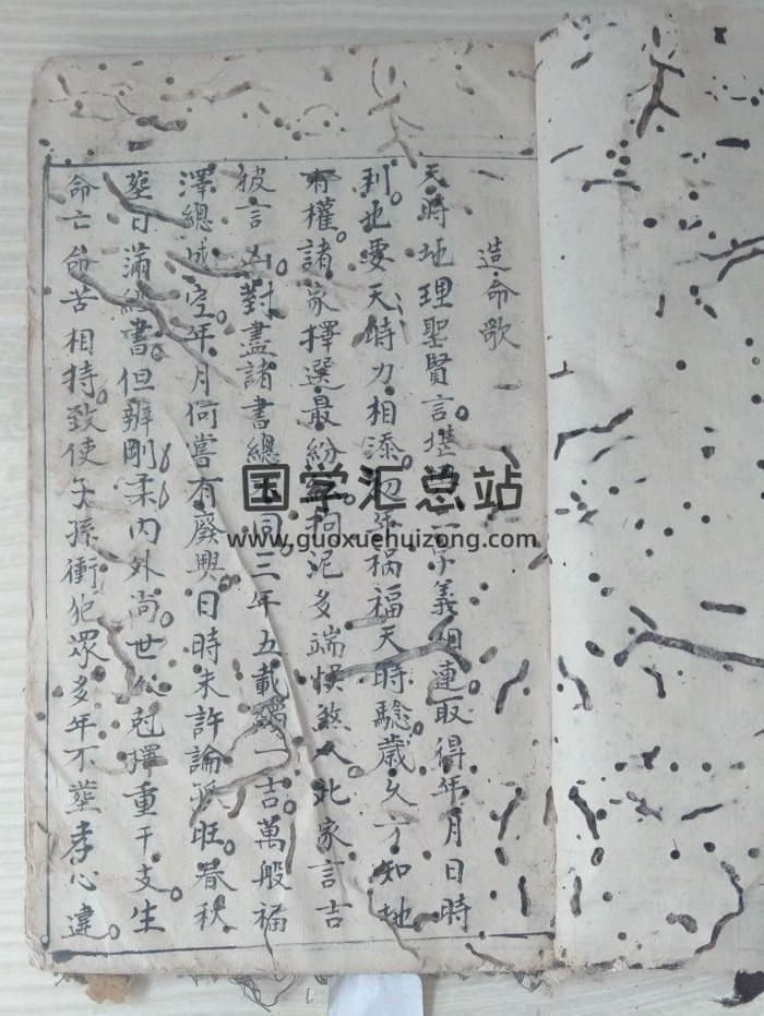 《七政天星造命》堪舆古籍 33筒子页-封面风水堪舆