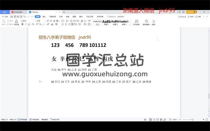 金镖门京南道人2022年4月盲派八字钉钉网络班内部理气派课程-封面命理