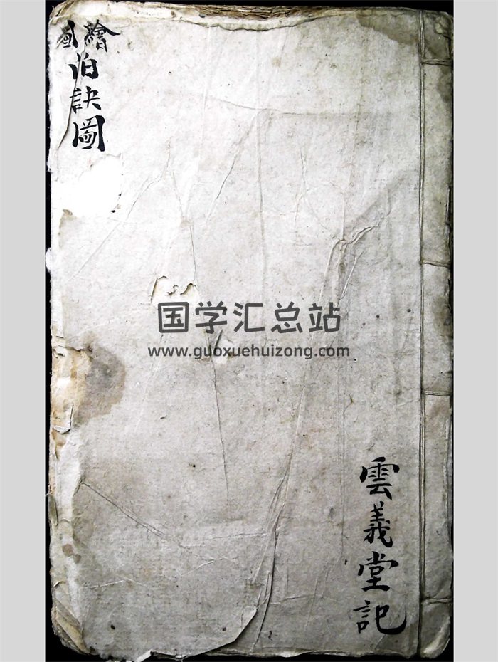 《太上手诀》道法手诀.云义堂记 共47筒子页-封面道法符咒