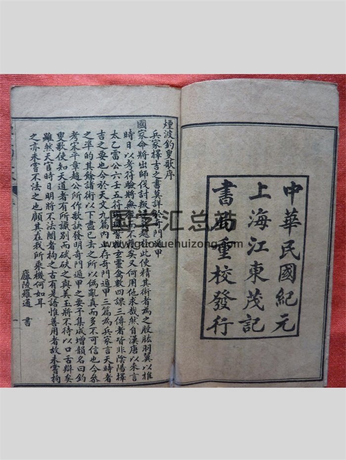 《重刻䒶元奇门遁甲句解烟波钓叟歌、奇门五总龟》民国版63页双面-封面奇门遁甲