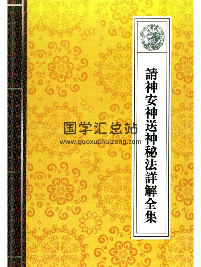 《道教法事秘典》14册无师自通PDF电子版-封面道法符咒
