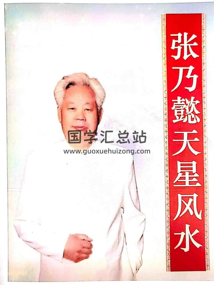 张乃懿 《天星风水弟子班讲义》电子书36页-封面风水堪舆