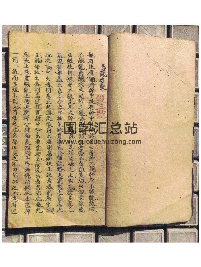 陈仁甫《寻龙要诀》清抄本75筒子页(150单页)-封面风水堪舆