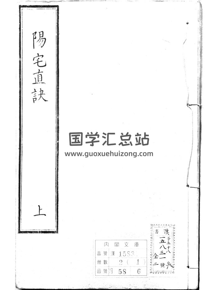 《阳宅真诀》单面清晰版228页-封面风水堪舆