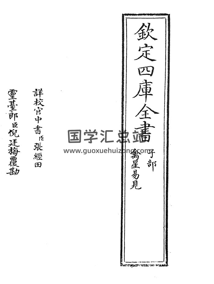 《禽星易见》四库版27页-封面占卜预测