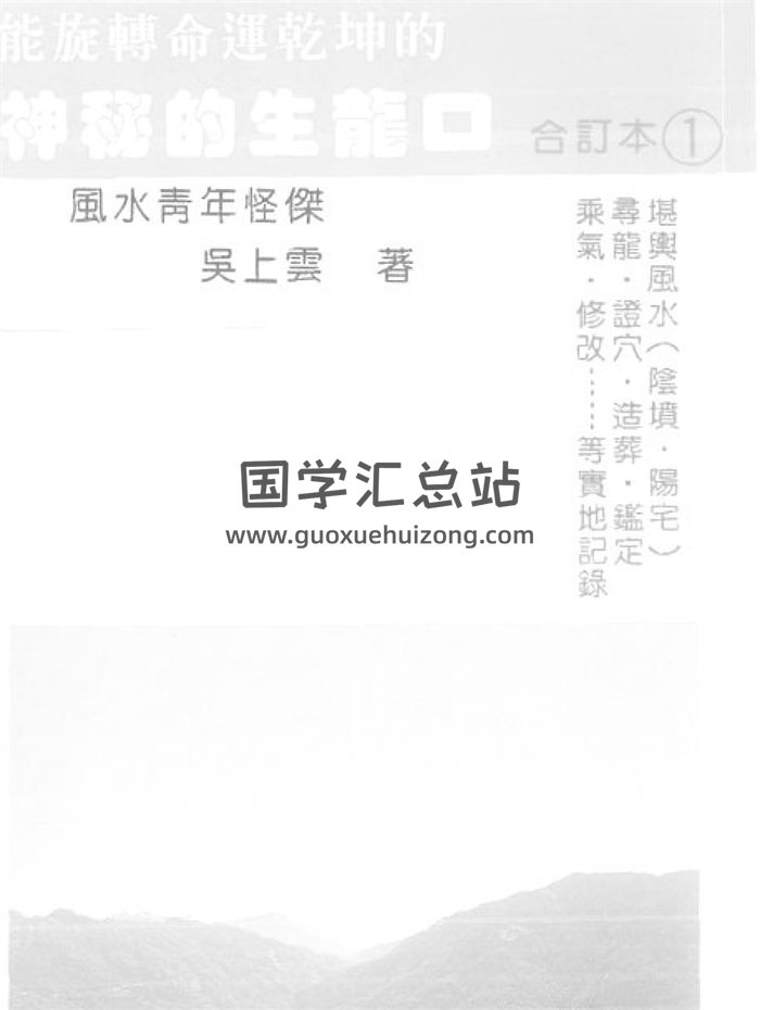 吴上云《神秘的生龙口》全3册PDF电子书-封面风水堪舆