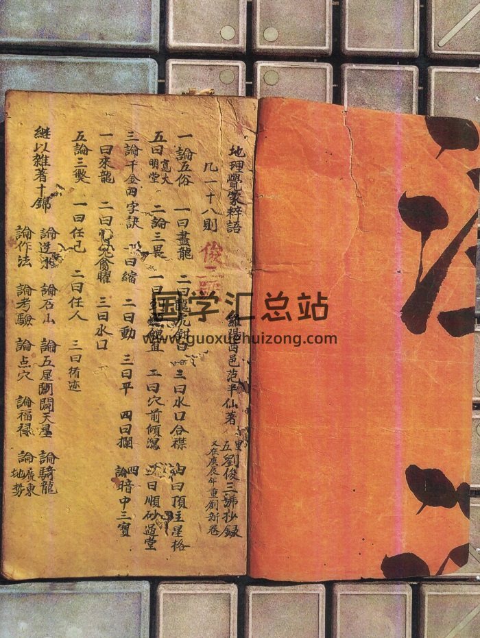 堪舆古籍《地理觉蒙粹语》55个筒子页110面-封面风水堪舆