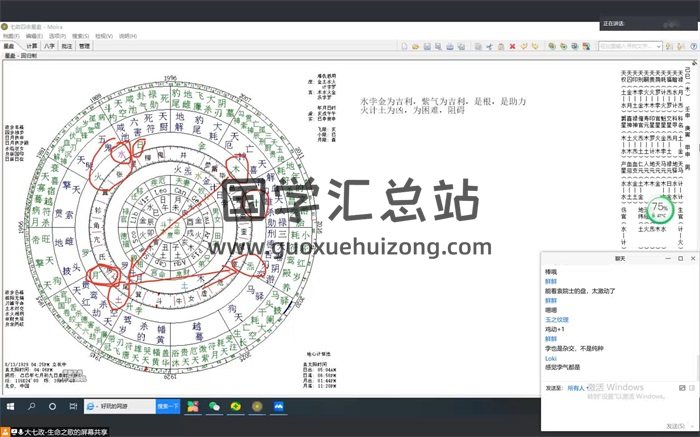 生命之歌七政四餘2021年3月中高級課+初級升級課程視頻共59集-封面占卜預測