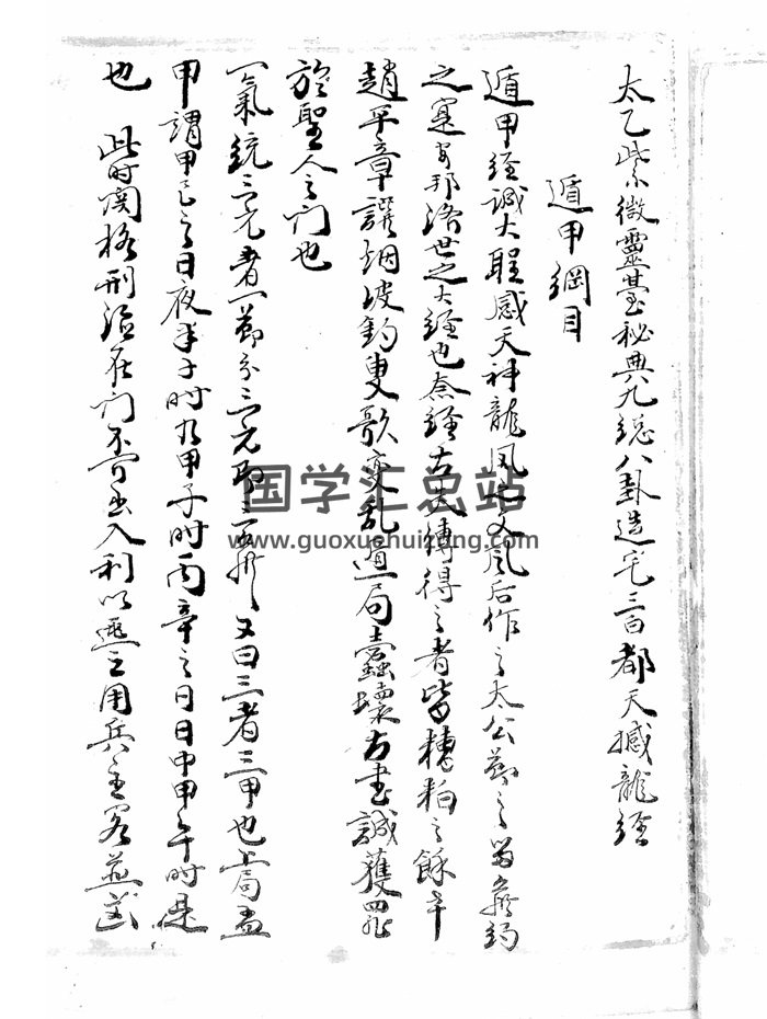 《太乙紫微灵台秘典九总八卦造宅三白都天撼龙经》129页双面-封面奇门遁甲
