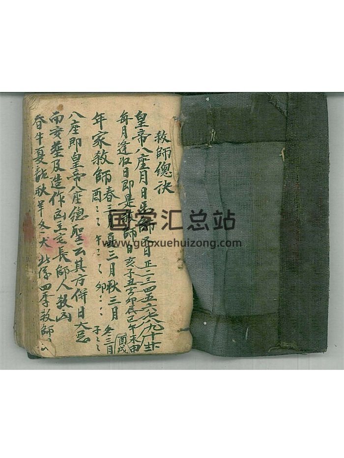 风水古籍《地理赦师总决》117筒子页233面.周金方抄录-封面风水堪舆
