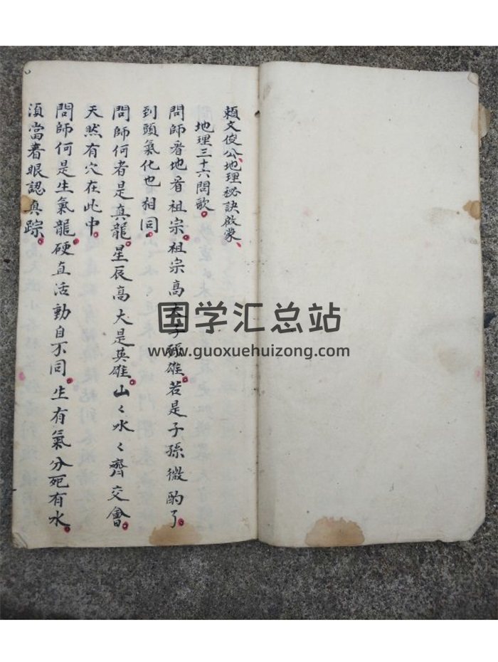 《赖文俊公地理秘诀启蒙》民间手抄45筒子页90单面-封面风水堪舆