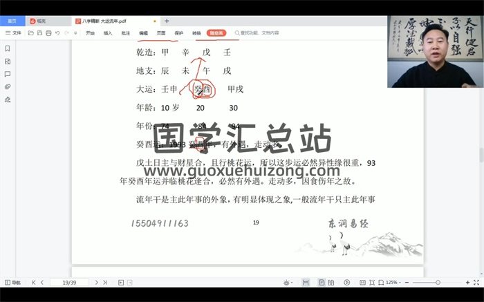 木易老师 《八字精断》等教学视频4套共123集-封面命理
